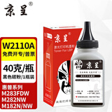 京呈W2110硒鼓适用HP惠普M283fdw 206A硒鼓M282nw彩色墨粉仓M182n/nw;m183fw墨盒M255DW M255NW M283FDN M283CDW 碳粉 黑色