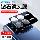 Smorss【2套装】适用小米mix fold4镜头膜Xiaomi mix Flod4镜头保护膜覆盖高清防摔淡指纹手机镜头膜