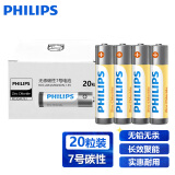 飞利浦（PHILIPS）碳性7号电池20粒干电池适用遥控器/钟表/电子称/计算器/闹钟/耳温枪七号电池AAA R03