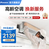 大金（DAIKIN）中央空调老房改造一拖二一拖三一拖四一拖五家用空调变频一级能效空调上门体检翻新换空调不动装修 5匹 一级能效 三室一厅