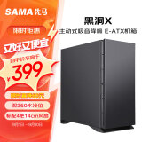 先马（SAMA）黑洞X 吸音降噪eatx电脑机箱台式机 标配4把14cm风扇/四面吸音棉/双360水冷位/支持4090显卡竖装