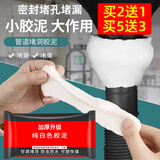 讯唐密封胶泥下水道堵洞泥补墙裂缝封堵泥防老鼠防虫空调孔眼堵漏胶泥 【升级加厚款】白色密封胶泥1包
