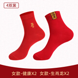 浪莎生肖袜大红袜子本命年蛇年棉袜男中筒袜女情侣袜属蛇男女 女款/生肖龙2健康2 共 4双 均码