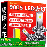 湃速汽车LED大灯9005远光灯近光灯车灯超亮汽车灯泡白光大灯6500K改装