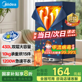 美的（Midea）【32斤大承重】干衣机家用衣柜婴儿衣物烘衣机除菌柔烘430L容量双层内衣消毒烘干机HBGJ12A1