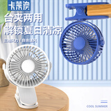 卡莱澳 USB电风扇/小电扇/小台扇 多功能便携迷你手持夹子小风扇 办公宿舍床头桌面户外可用 R8蓝色