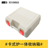 探险者（TAN XIAN ZHE）卡式炉配件 卡式炉一体收纳箱【白】