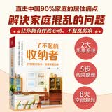 了不起的收纳者 打造整洁有序 舒适有爱的家（人邮普华出品）