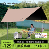 WhitePeak露营天幕黑胶加厚户外野餐庭院沙滩防雨防晒遮阳棚牛津布帐篷便携