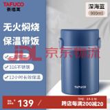 泰福高（TAFUCO）焖烧杯316不锈钢保温饭盒真空保温饭桶大容量上班族学生多层饭盒 T2285深海蓝【保温+焖烧】 0.9L