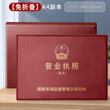 佳茉  营业执照保护套不折叠正本副本开户许可证软卡套工商营业执照框架 A4横版【副本】单个装