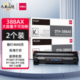 得力388a碳粉盒适用惠普M126a硒鼓M128fn/M1216nfh墨盒m1213NF P1108硒鼓 388A大容量硒鼓2支（4000页）