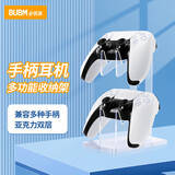 BUBM PS5/PS4游戏手柄收纳支架XBOX/Switch Pro通用手柄支架电竞耳机亚克力挂架桌面置物架  2层