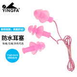 英发（YINGFA）防水耳塞男女士儿童游泳洗澡玩水柔软舒适无线/带绳螺旋硅胶耳塞 有绳硅胶螺旋耳塞-粉色