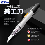 手牌（SDI）美工刀小号壁纸刀小型9mm30度尖角裁纸刻刀手工介刀架 1把手工刻刀