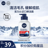 妮维雅（NIVEA）男士控油抗痘精华洁面液150g 深层清洁改善痘肌洗面奶大容量