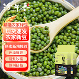 汾都香农家24年新绿豆精品绿豆五谷杂粮精品小绿豆笨绿豆绿豆粥 精品新绿豆500g*2袋