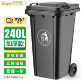 舒蔻(Supercloud) 240L户外大垃圾桶大号带盖户外环卫商用工业酒店厨房垃圾分类加厚大容量塑料室外物业 黑色