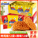 GEMEZ印尼进口小鸡面整袋装点心面干脆面小吃方便面干吃面网红休闲零食 【散装】烤鸡味12袋+辣味12袋