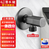 潜水艇（Submarine）洗衣机水龙头全铜 全自动滚筒专用迷你洗衣机角阀   脱扣止水阀 枪灰-4分一体螺纹款