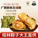 一品壮乡粽广西鲜肉粽子 桂林粽子大王 蛋黄板栗绿豆鲜肉棕子礼盒早餐 【叉烧板栗鲜肉绿豆】200g4只