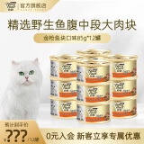 珍致猫罐头猫零食营养原装进口猫湿粮罐头85g*12罐 混合口味 85g*12/金枪鱼块口味