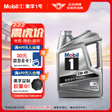 美孚（Mobil）美孚1号银美孚 先进全合成汽机油5W-40 SP级4L配方新升级汽车保养