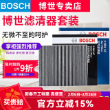 博世（BOSCH）滤芯保养套装/汽车滤清器适配 两滤套装（双效活性炭空调滤芯+空气滤芯） 大众新宝来 蔚领 揽境 斯柯达昕锐 昕动 柯米克