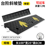 路喜 橡塑路沿坡马路牙子减速带汽车上坡垫门口台阶线槽斜坡垫爬坡门槛垫板楼梯三角垫 【100*25*6cm】