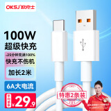 OKSJType-C数据线6A快充100W/66W 适用于华为Mate60Pro/P50/40荣耀小米vivo安卓手机【2米两条装】