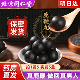 同仁堂人参鹿鞭丸正品5盒装大力丸男人用梅花鹿膏参茸丸成人男性滋补营养品非牡蛎片全鹿丸