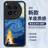 霸时代适用 一加12手机壳1+ 12保护套oneplus全包复古油画软壳小羊皮硅胶外壳女男款黑色篝火星空