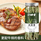 口味全 迷迭香干枝新鲜原枝干迷迭香35g西餐牛排红酒迷迭香煎牛排