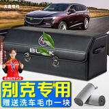 大昌揽月别克威朗君威GL8昂科威S君越世纪昂扬英朗后备箱收纳箱车载储物箱