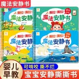 撕撕书婴儿安静手撕布书全套4册官方正版童书第一辑 启蒙早教粘贴魔术贴可啃咬贴纸书0到3岁宝宝益智玩具 1-2岁儿童绘本 可反复粘贴撕不烂看图认知学习益智触觉训练童书籍 省钱卡黑色星期五 