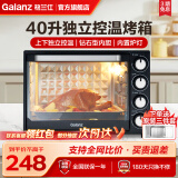 格兰仕（Galanz） 电烤箱 家用烤箱40L超大容量内置可视炉灯上下独立控温多层烘焙烤箱 K43 40L
