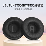 承策 适用JBL Tune 600 660 670 NC耳罩T450/T500/T510/T520 BT耳机套杰宝头戴式耳垫隔音海绵垫配件 【皱皮款】暗夜黑色耳套一对【7cm】