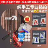 红双喜劲极7S黑檀乒乓球底板 6星六星7星品质乒乓球拍DIY套装横拍
