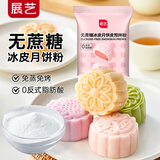 展艺无蔗糖冰皮月饼预拌粉200g 免蒸煮水晶冰皮粉中秋月饼烘焙原料