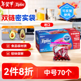 ziploc密保诺 食品密封袋保鲜袋 中号70个 可重复使用 美国进口