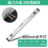 LSNUO强磁水平尺高精度磁吸水平仪小型平衡尺桌面墙面找平铝合金水平尺 专业级【强力8磁条】水平尺600mm
