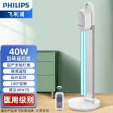 飞利浦（PHILIPS）紫外线消毒灯家用杀菌灯医院紫外线灯室内学校诊所移动式灭菌灯管 40W+旋转灯座 遥控定时