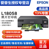 爱普生（EPSON） 墨仓式A4 A3+原装连供彩色喷墨打印机 不需改装,高速打印 L18058六色打印机【含打印纸 塑封机带切刀】
