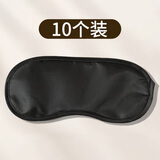 莱枢汇一次性眼罩旅行便携眼罩睡眠活动蒙眼道具酒店扩展培训密室游戏 10个装【独立包装】