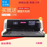 二手映美针式打印机FP530K++\/530KIII\/538发票税控税票办公出库单 9成新