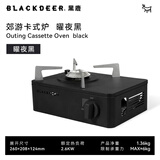 黑鹿（BLACKDEER）郊游卡式炉迷你便携户外露营野餐炉具燃气灶瓦斯炉 郊游卡式炉  曜夜黑