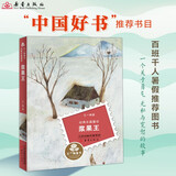 王一梅童书·经典长篇童话--浆果王