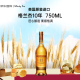 格兰杰（Glenmorangie）10年 经典单一麦芽威士忌 750ml 进口洋酒