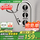 华帝（VATTI）厨房水龙头冷热水槽洗菜盘 万向旋转抽拉式延伸家用 304不锈钢