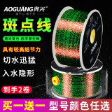 奥光 钓鱼线主线进口路亚线斑点鱼线子线超强拉力尼龙线伪装隐形渔线 变色斑点线 5.0号